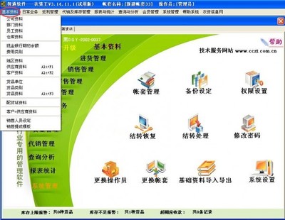 农资王进销存管理软件