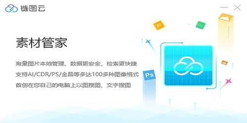 链图云 v3.2.8.0 官方免费下载与软件技术服务详解